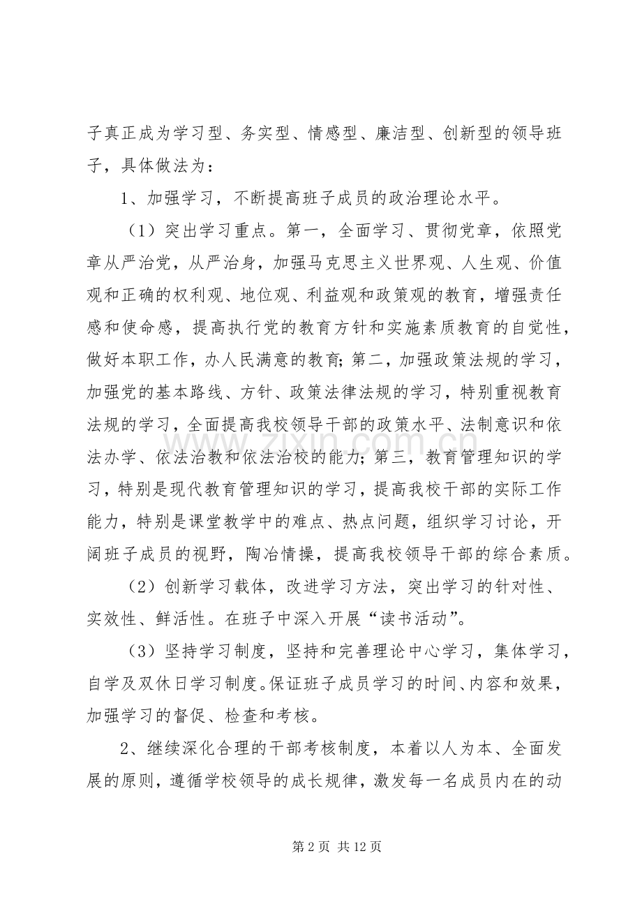 学校工作计划[1]1.docx_第2页