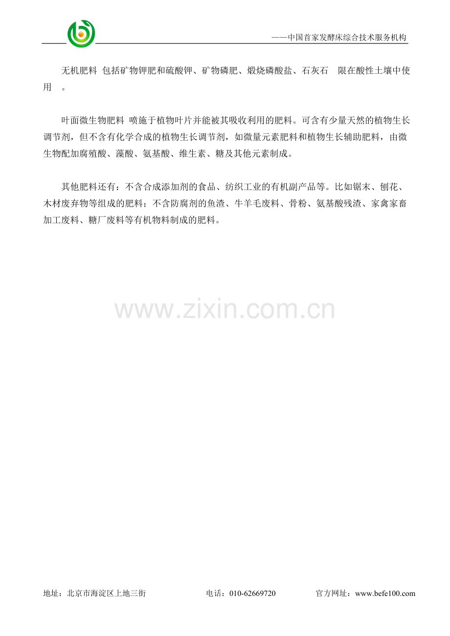 生产绿色食品常用的肥料.doc_第2页