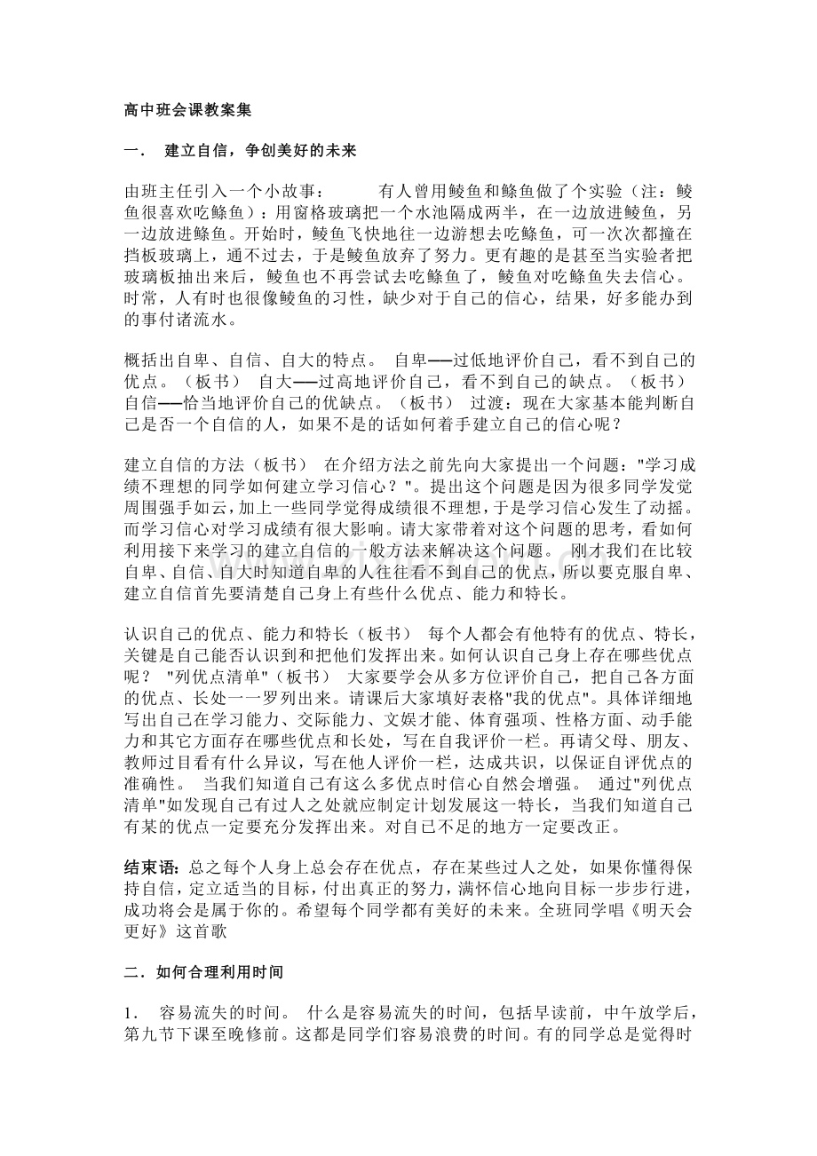 高中班会课教案集.doc_第1页