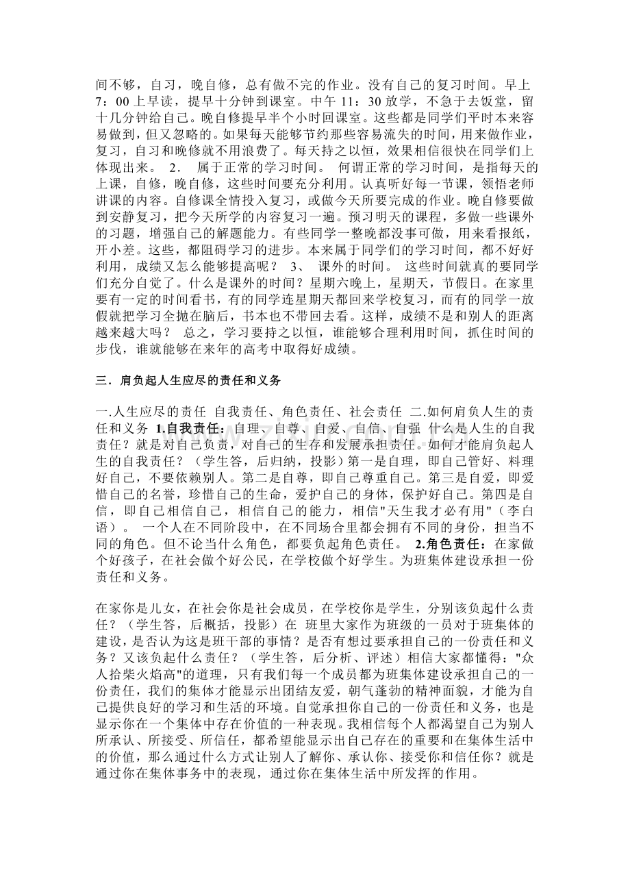 高中班会课教案集.doc_第2页