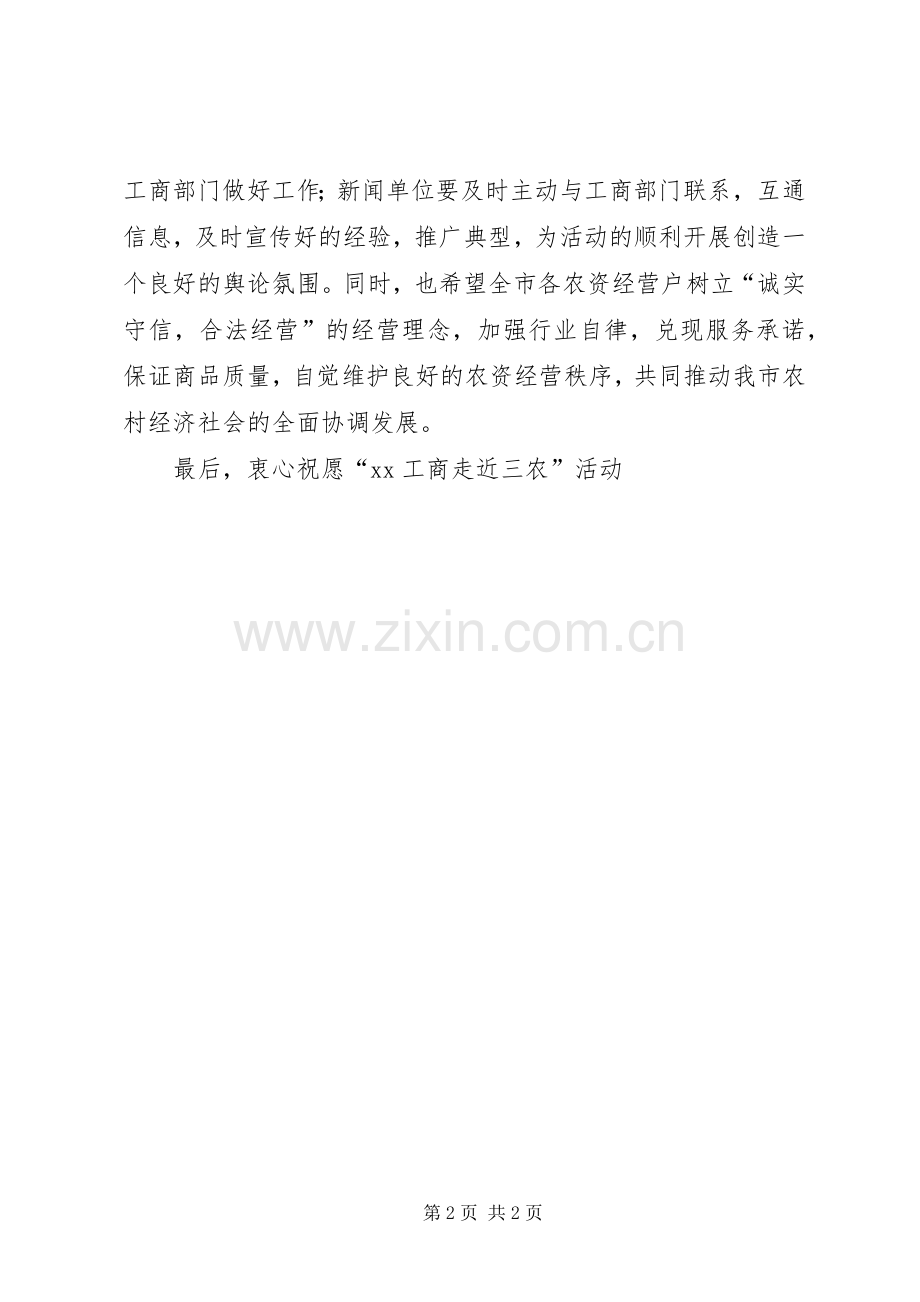 在维护消费者权益“走近三农”启动仪式上的讲话发言.docx_第2页