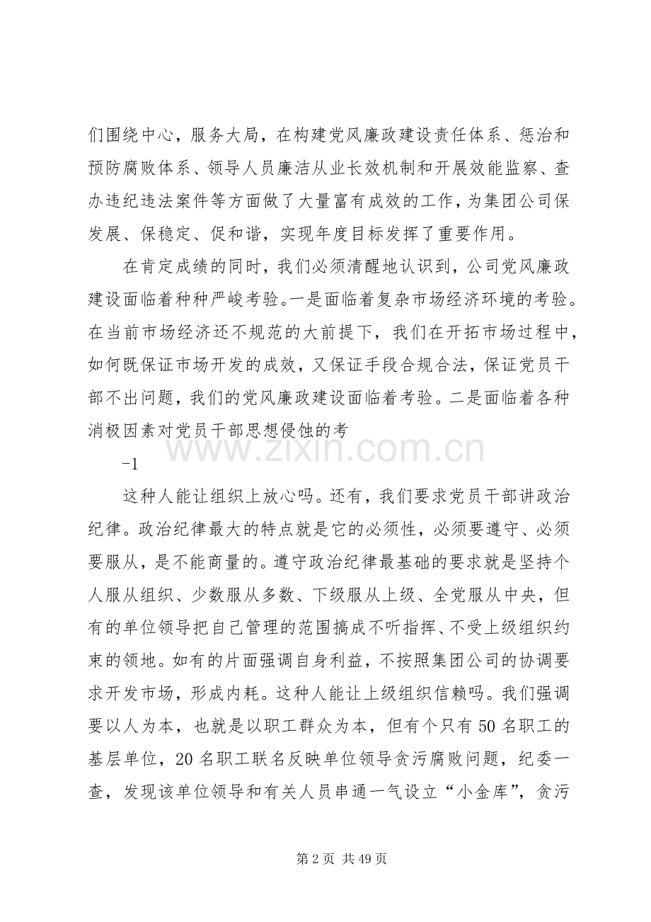 在集团公司党风廉政建设工作会议上的讲话发言.docx_第2页