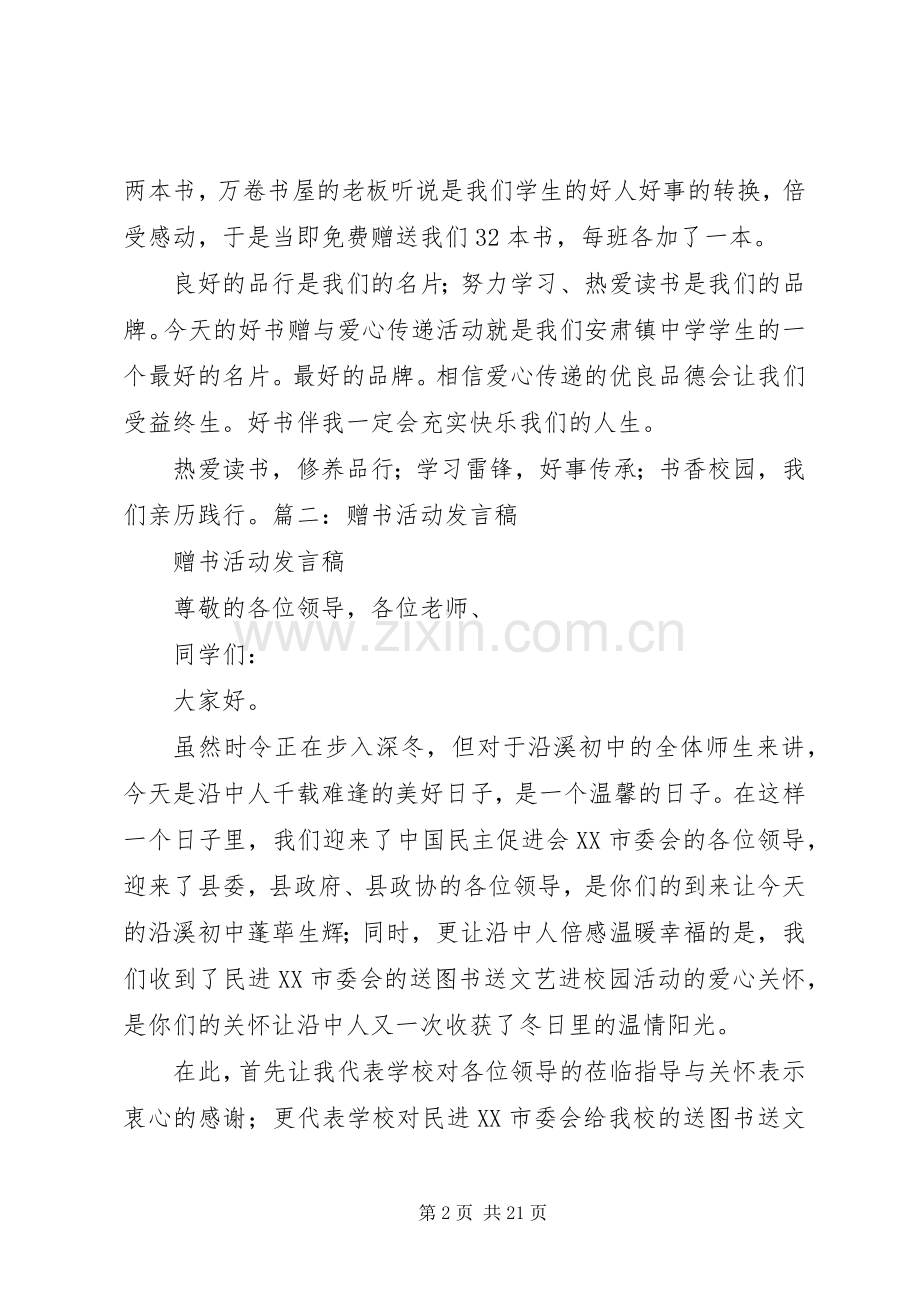 部队赠书讲话发言稿.docx_第2页