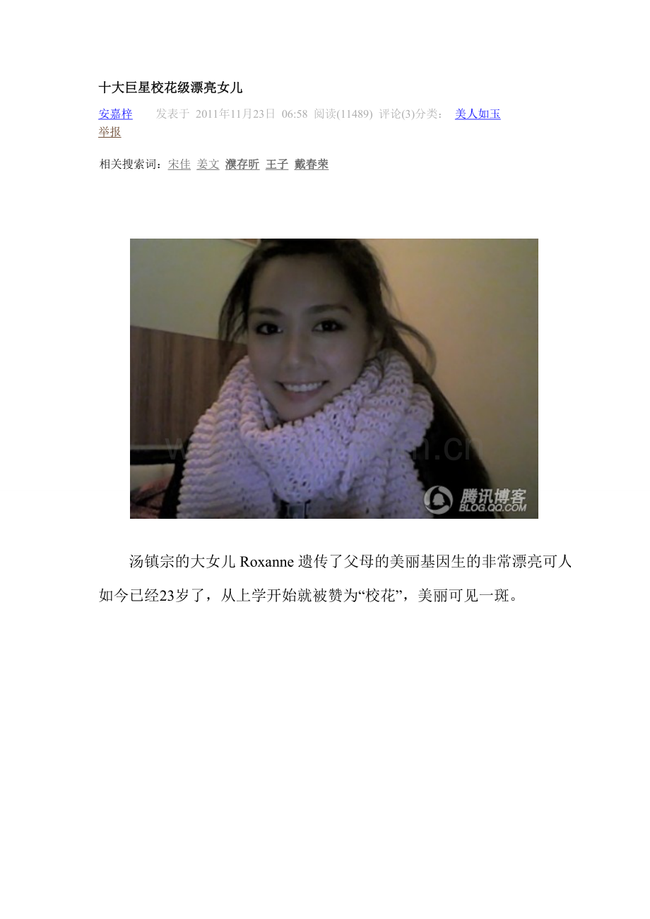 十大巨星校花级漂亮女儿.doc_第1页