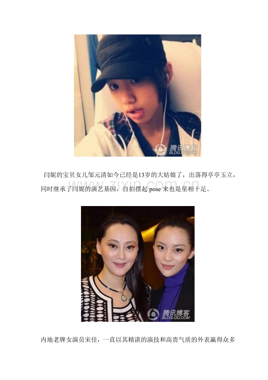 十大巨星校花级漂亮女儿.doc_第2页