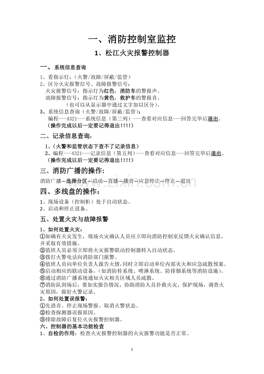 初级消防员考试实操汇总(2017年3月).doc_第1页