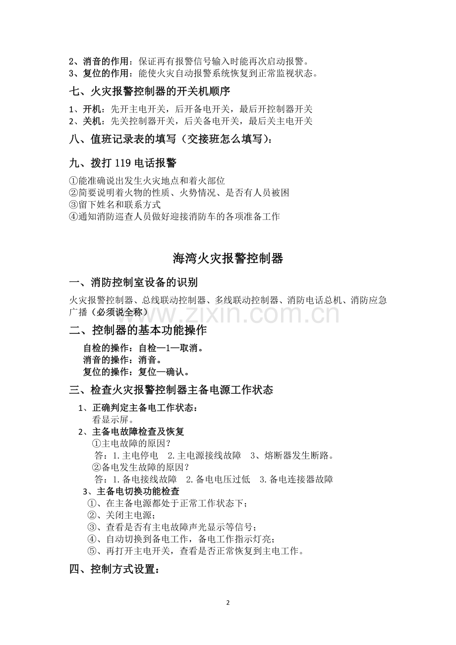 初级消防员考试实操汇总(2017年3月).doc_第2页