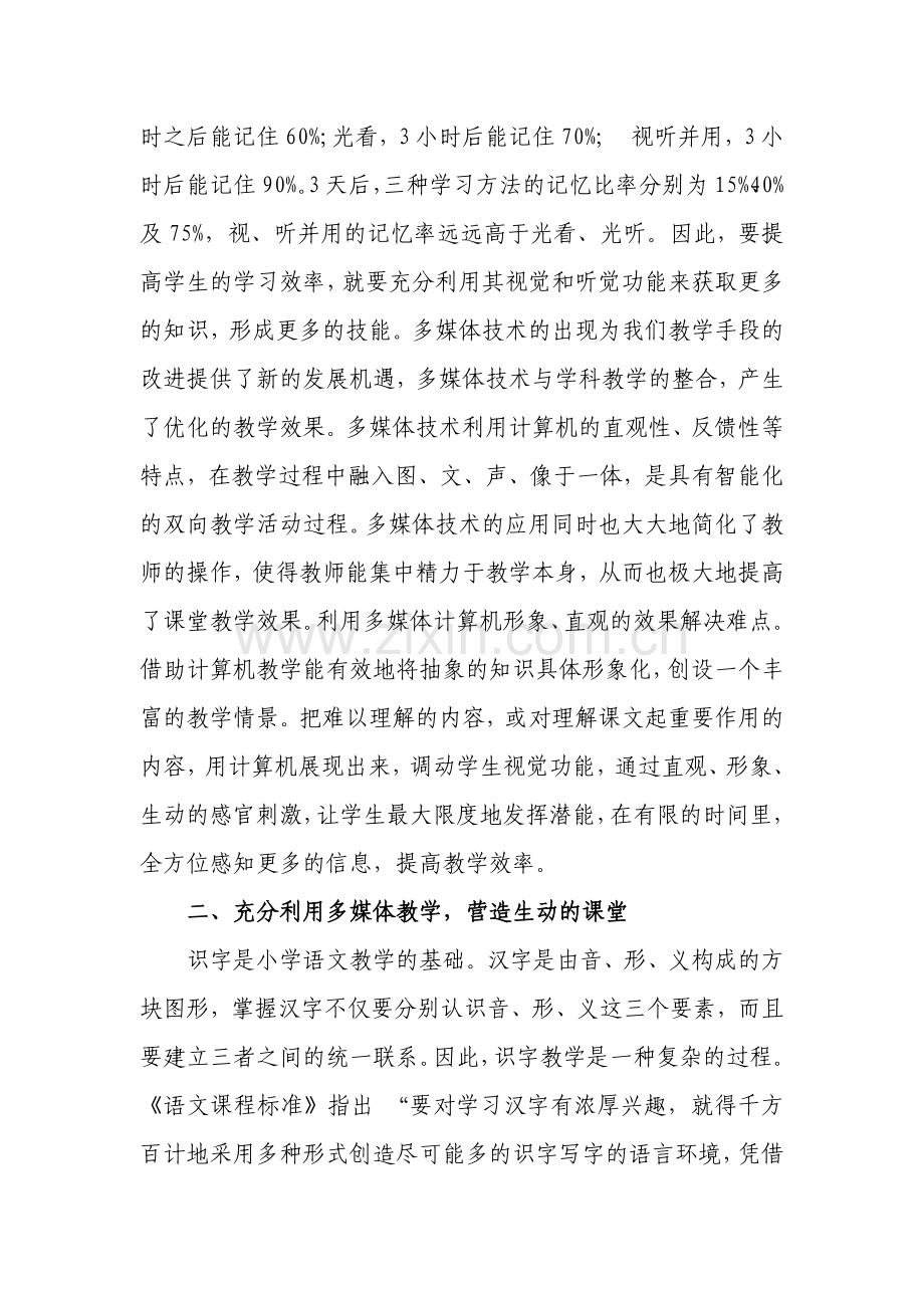 充分运用多媒体提高语文教学效果.doc_第2页