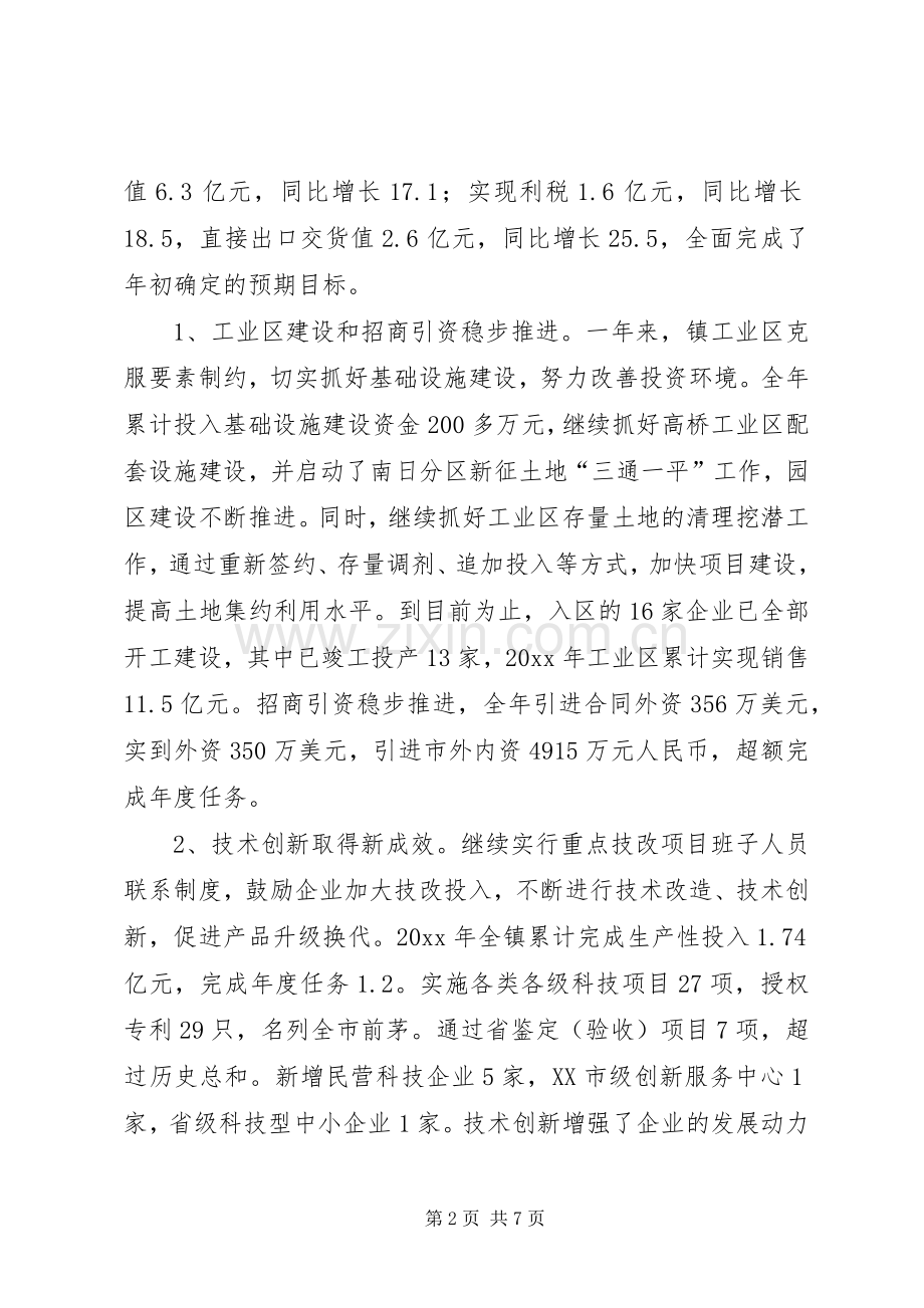 在乡镇迎春茶话会上的讲话发言.docx_第2页