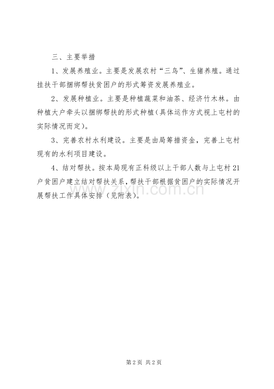 扶贫开发“规划到户责任到人”工作方案 .docx_第2页