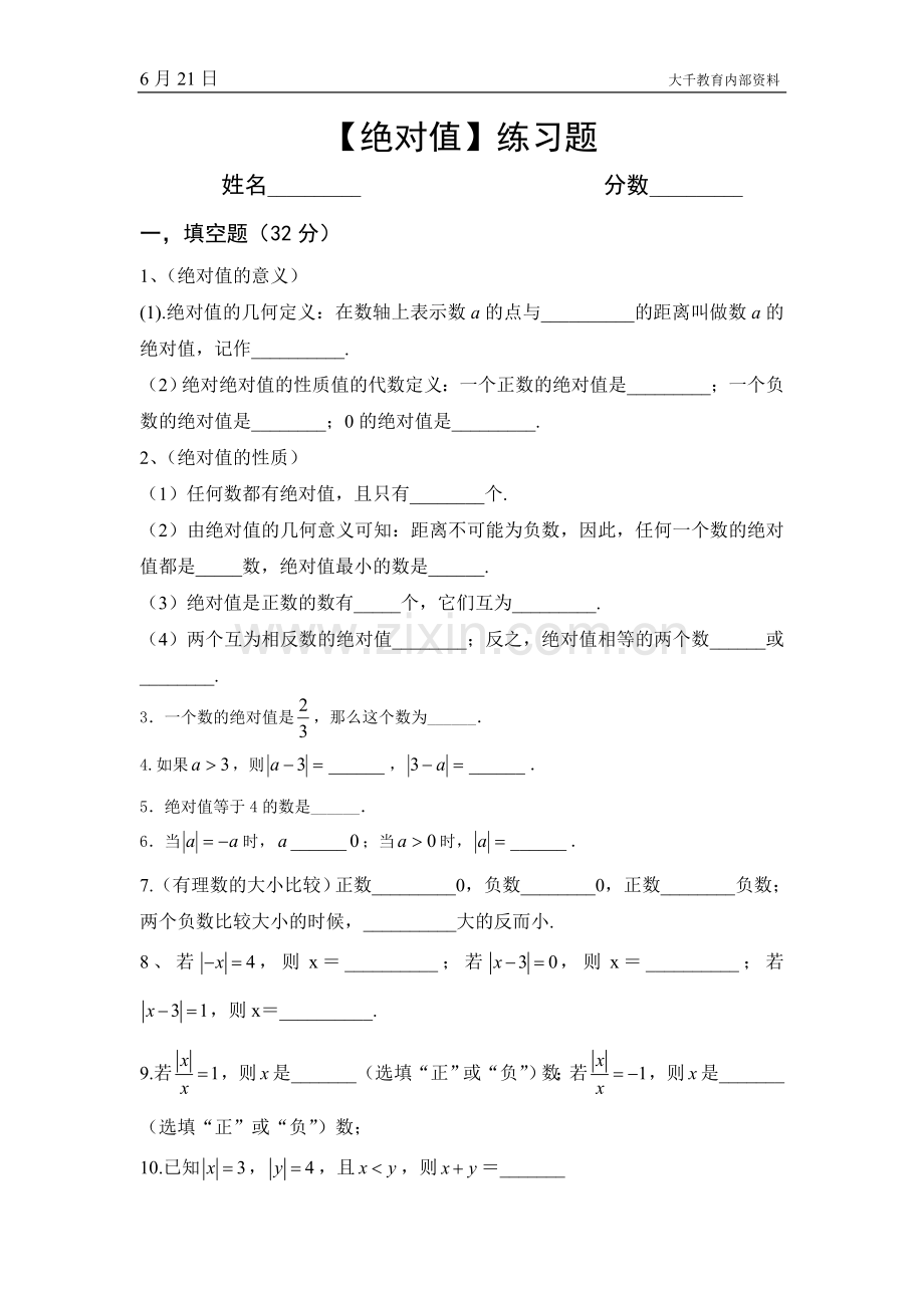 绝对值专题训练绝对经典.doc_第1页