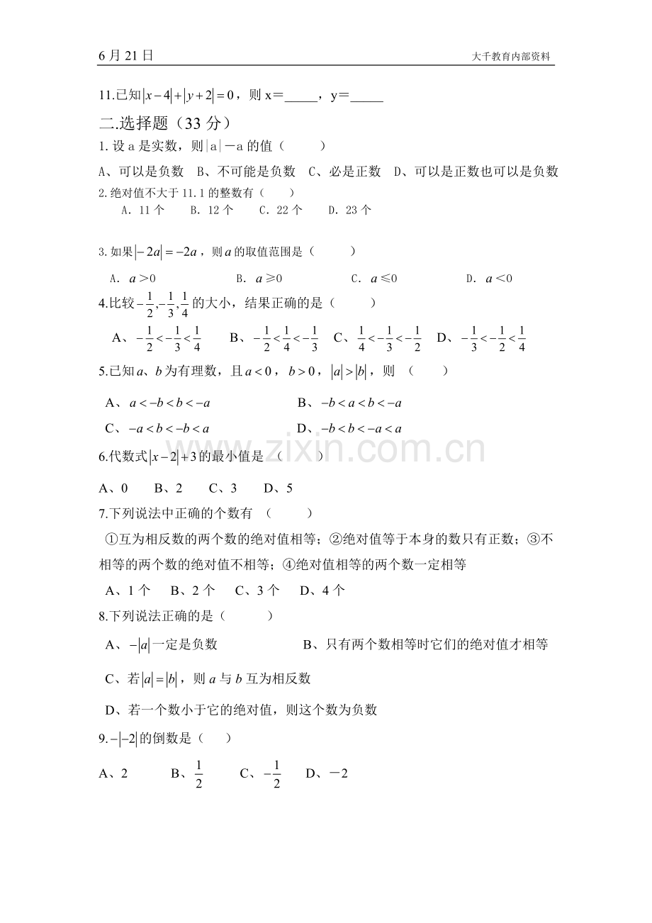 绝对值专题训练绝对经典.doc_第2页