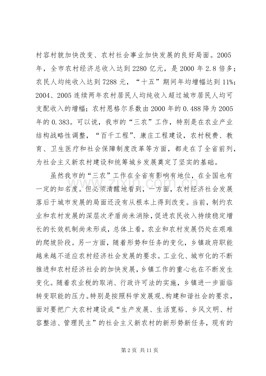 全市农村综合改革会议讲话发言.docx_第2页