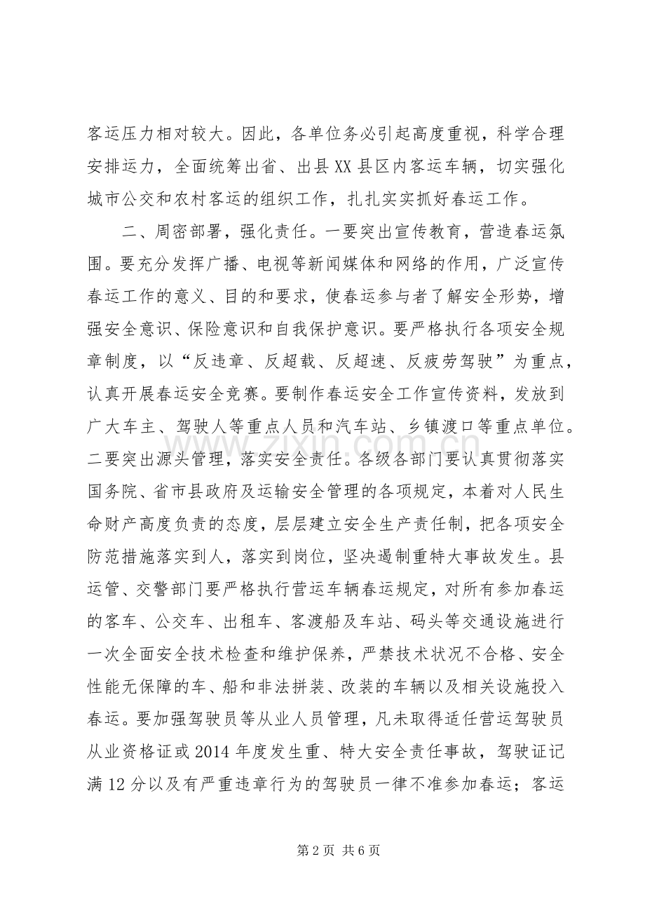 全县XX年春运工作会议讲话发言.docx_第2页