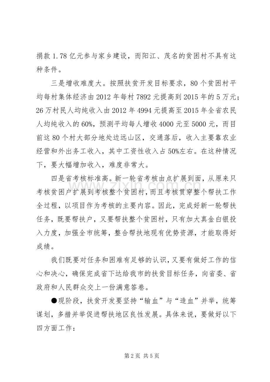 20XX年0813扶贫座谈讲话提纲.docx_第2页