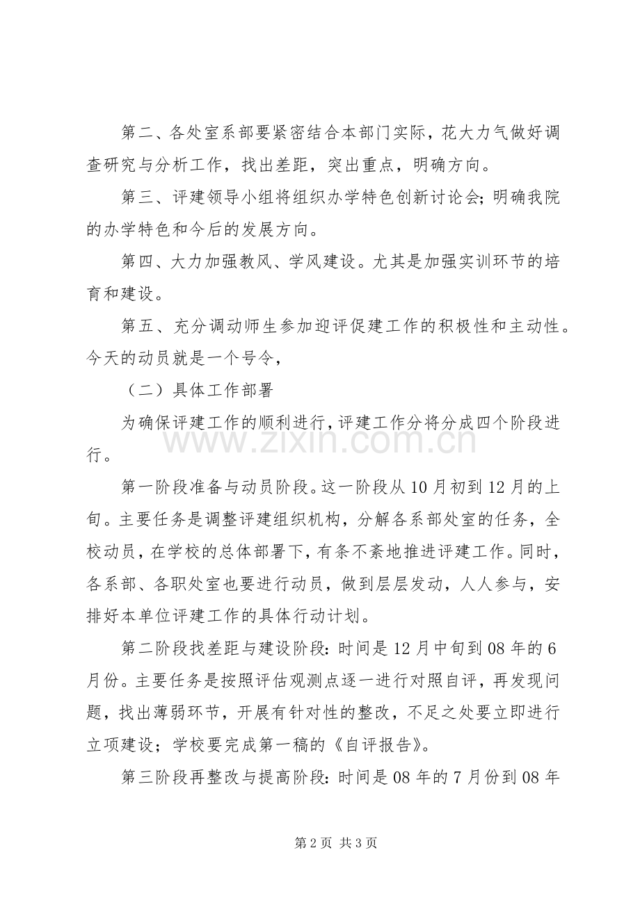 州泉美院在学院迎评动员大会上的讲话发言.docx_第2页