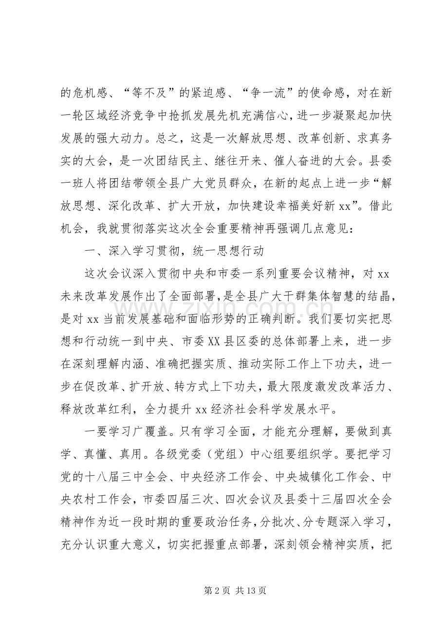 县委会闭幕式讲话发言.docx_第2页