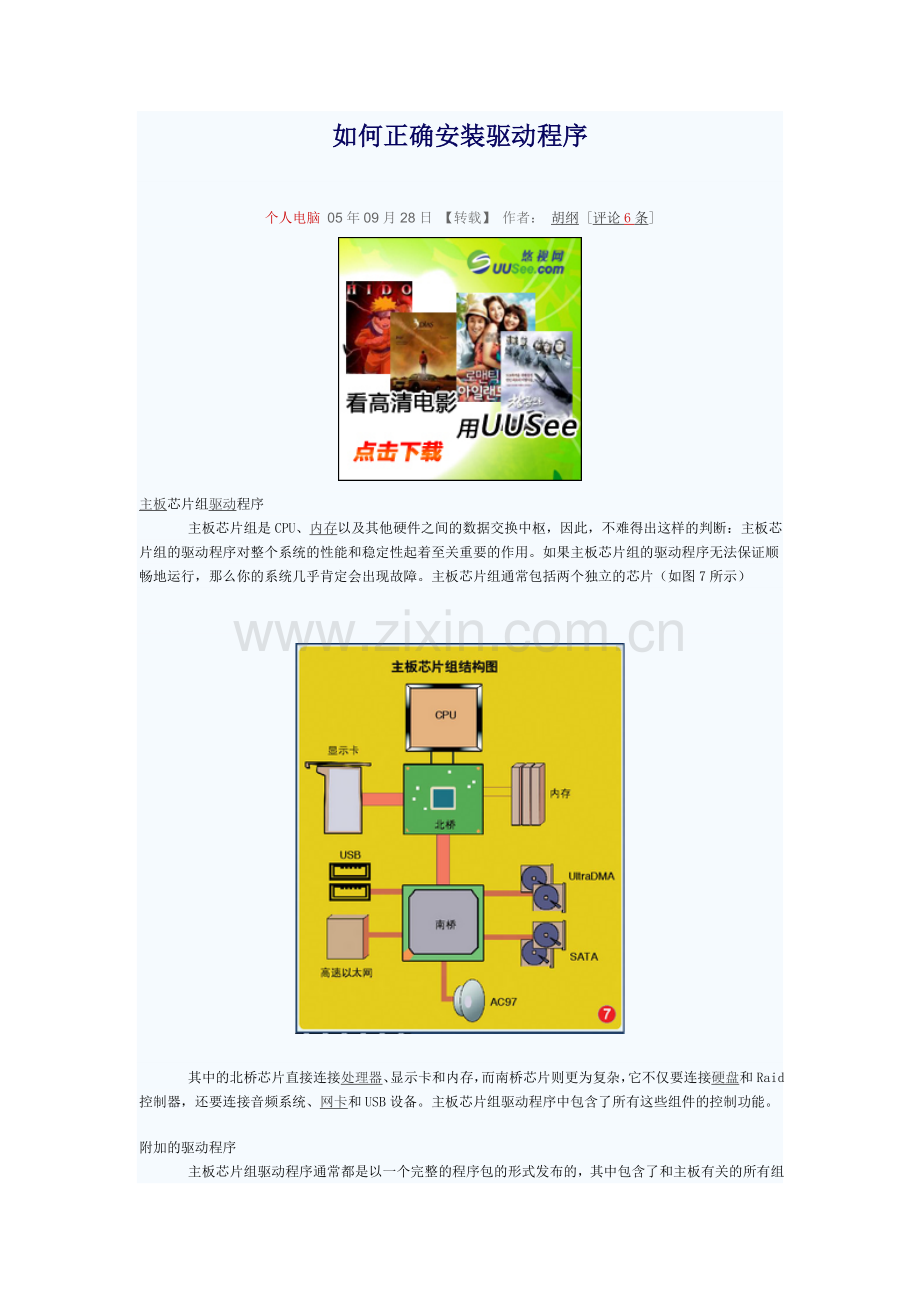如何正确安装驱动程序.doc_第1页