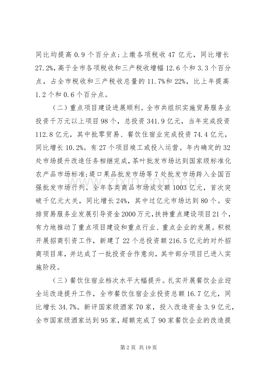 局表彰会上领导讲话.docx_第2页