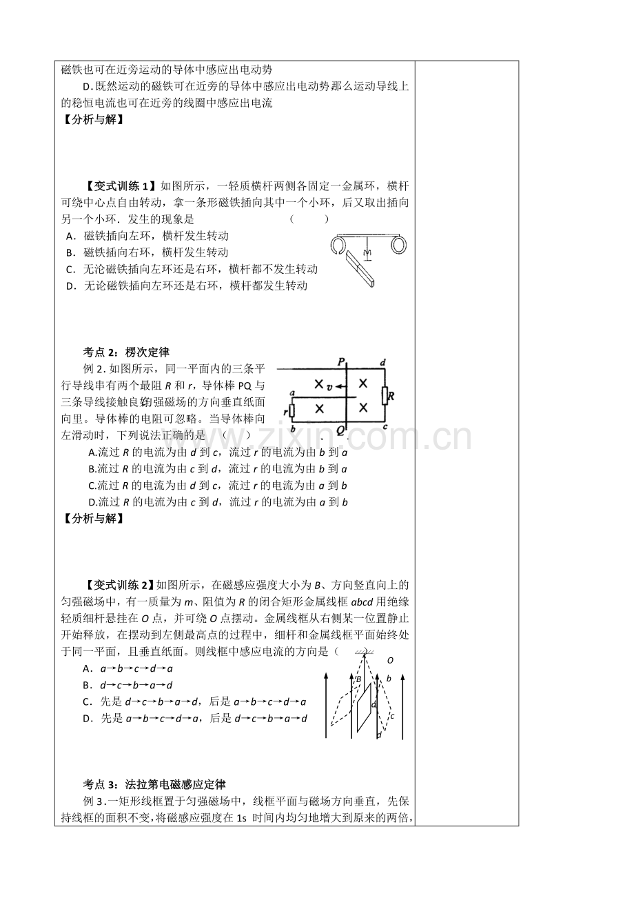 江苏省灌南高级中学2012届高三一轮复习导学案：人教版选修3-2.doc_第2页