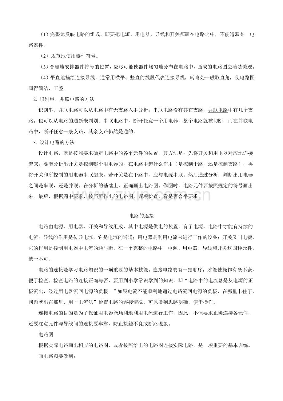 初三物理第一学期 电路 人教版.doc_第2页