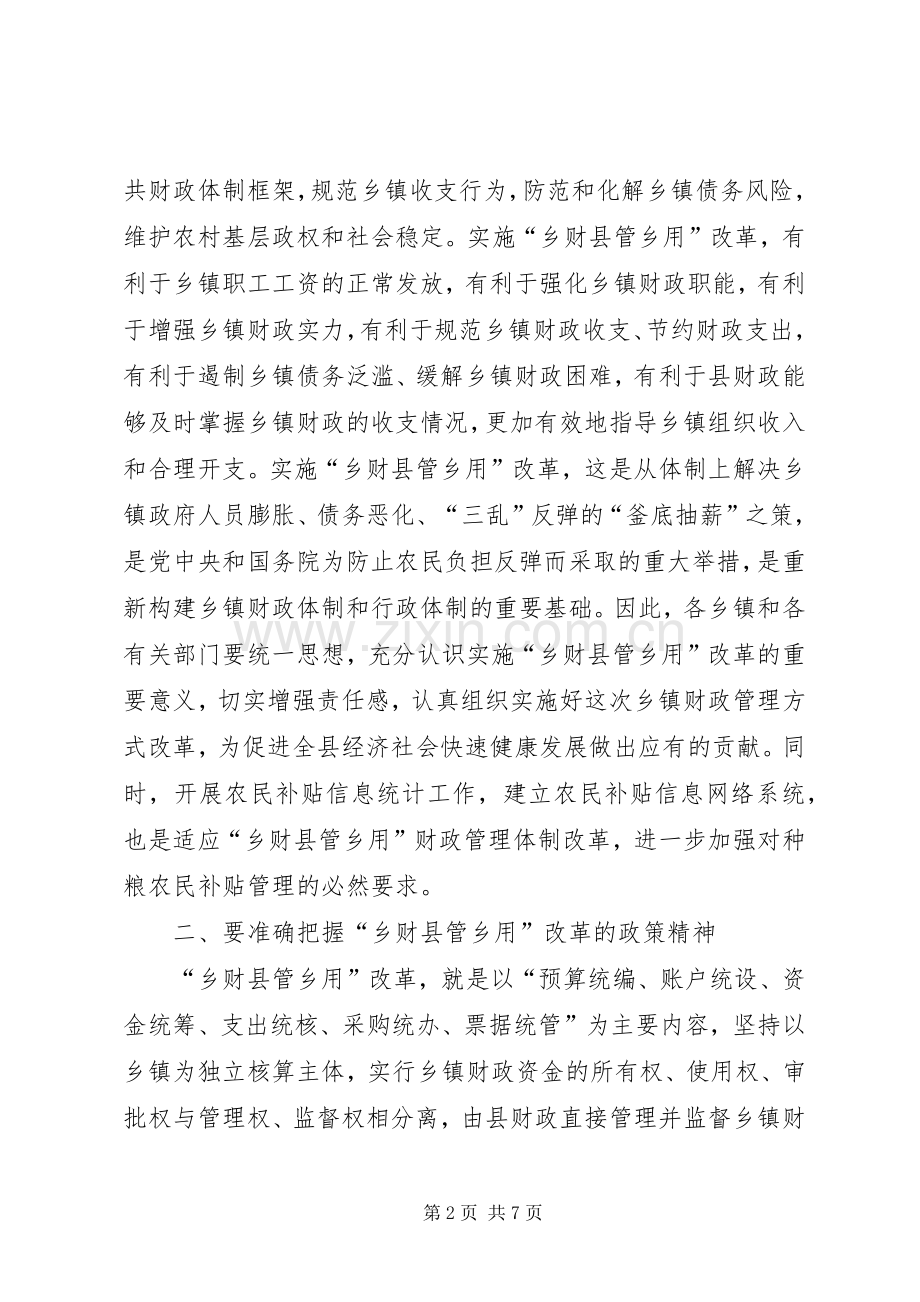 县长在农民补贴统计工作会讲话发言.docx_第2页