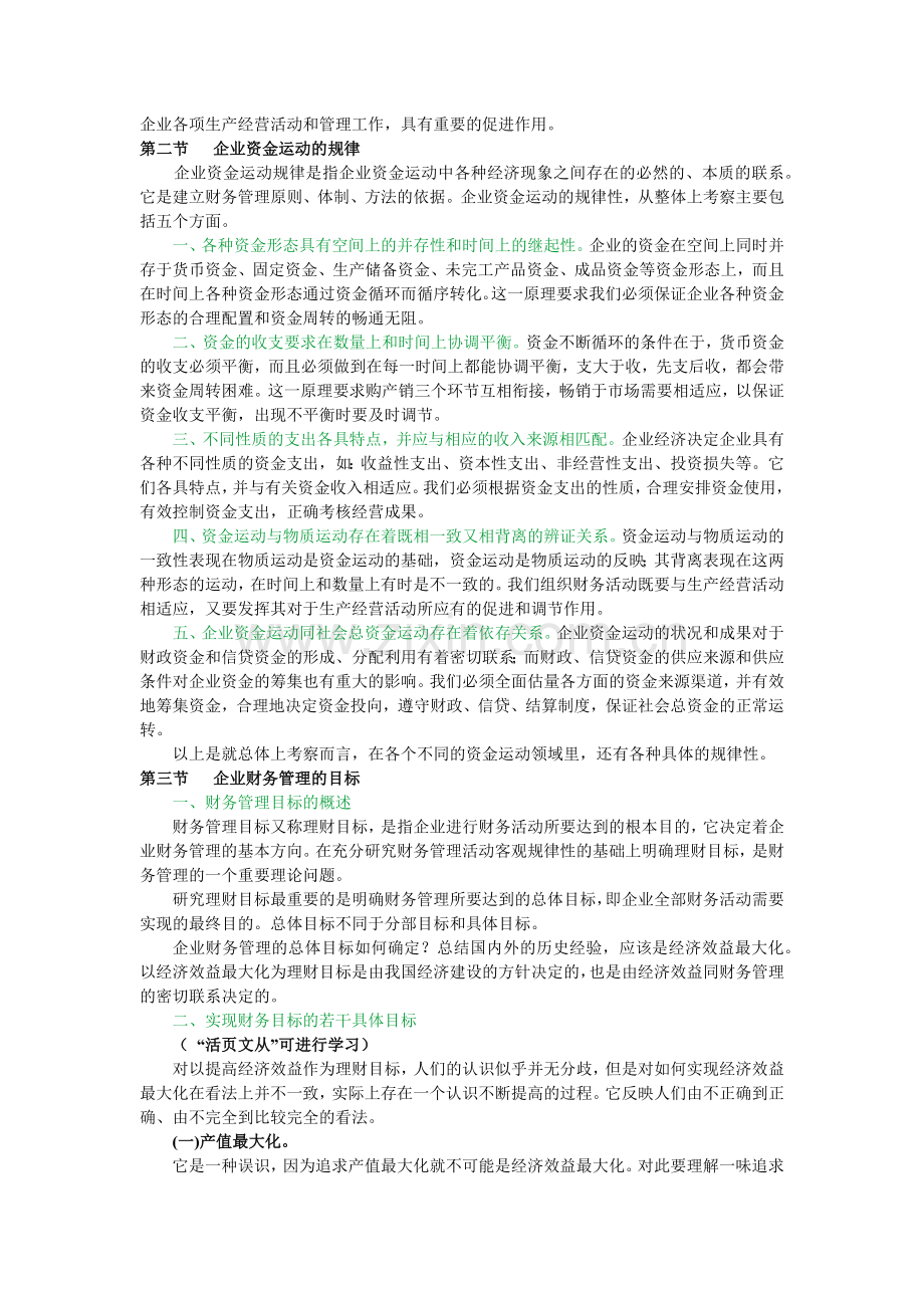 企业财务管理专题培训讲义.docx_第2页