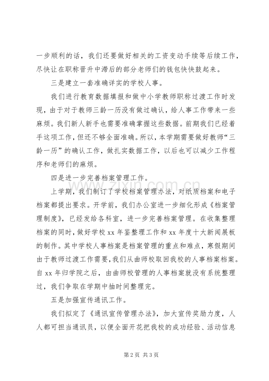综合办公室的工作计划.docx_第2页