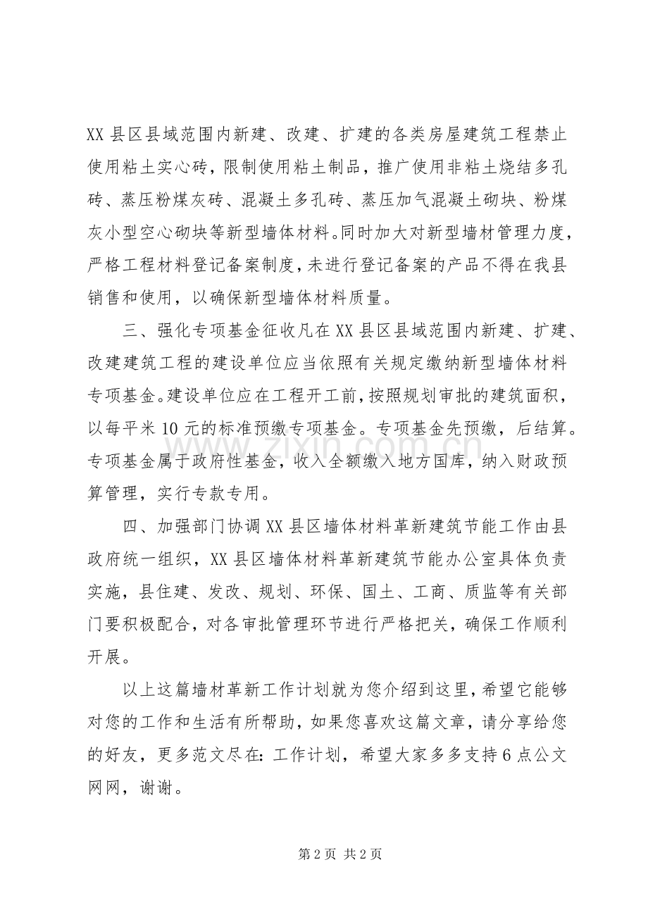 墙材革新工作计划.docx_第2页