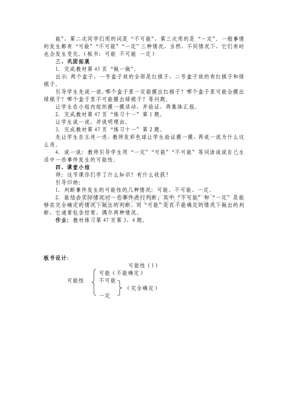 第四单元可能性1教学设计.doc_第2页