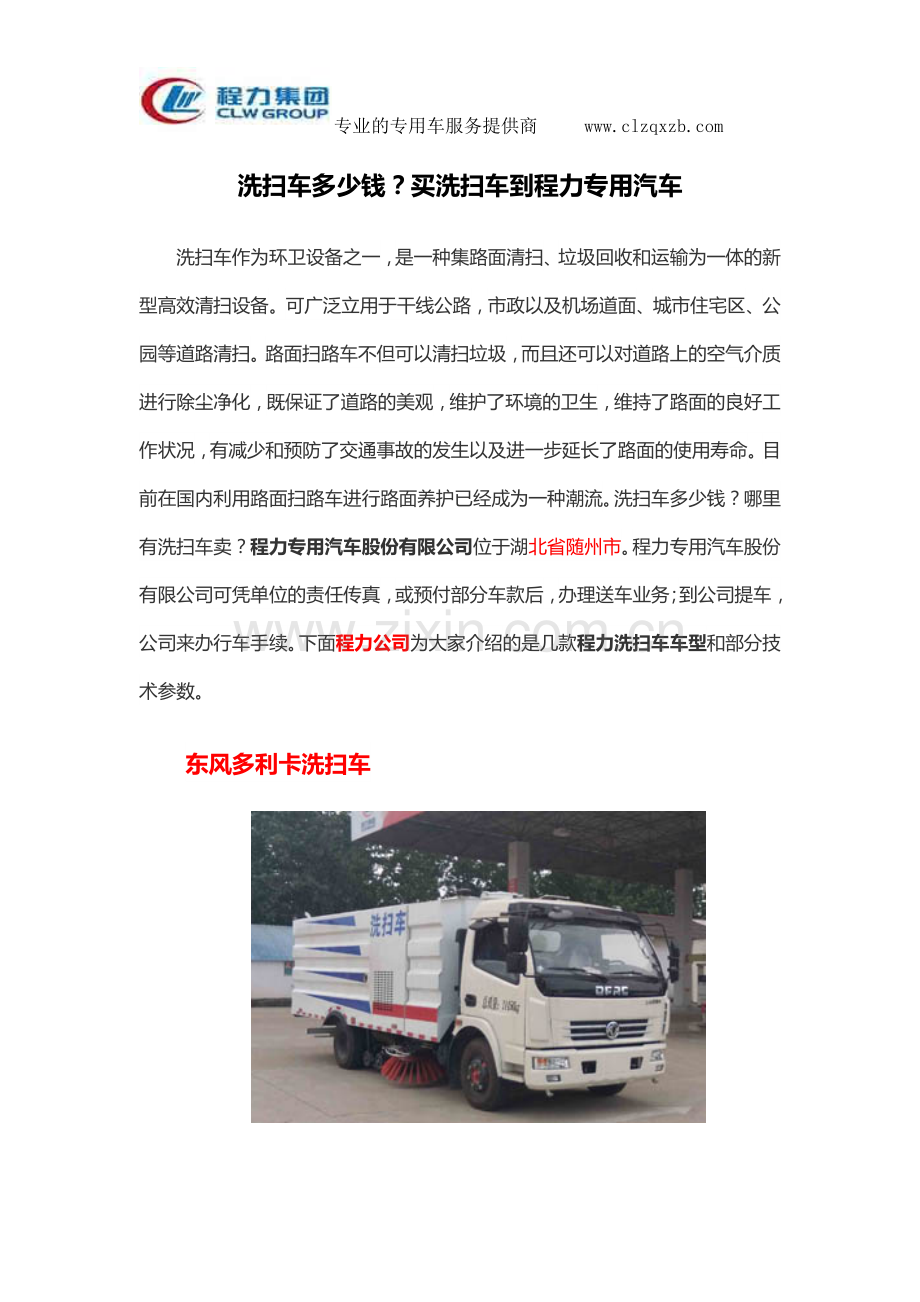 洗扫车多少钱？买洗扫车到程力专用汽车.docx_第1页