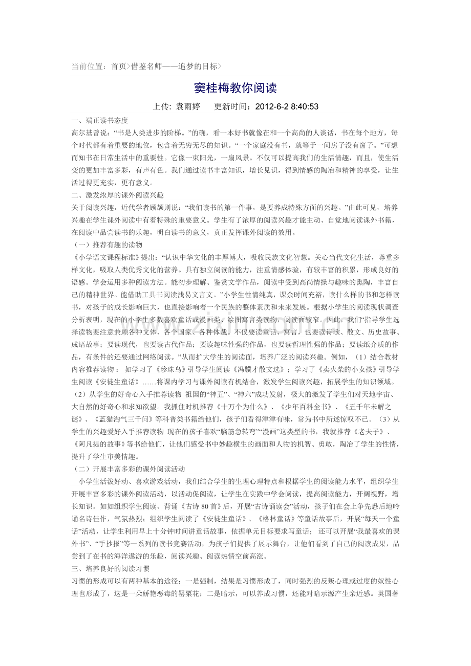 窦桂梅教你阅读.doc_第1页