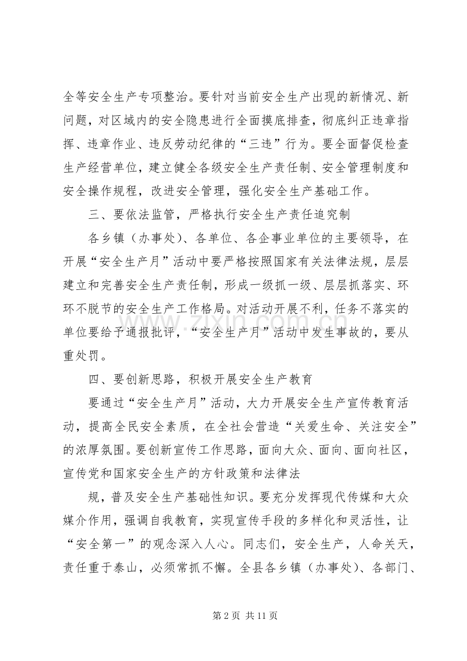 “安全生产月”电视讲话发言模板.docx_第2页