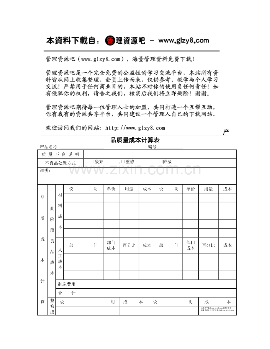 产品质量成本计算表.docx_第1页