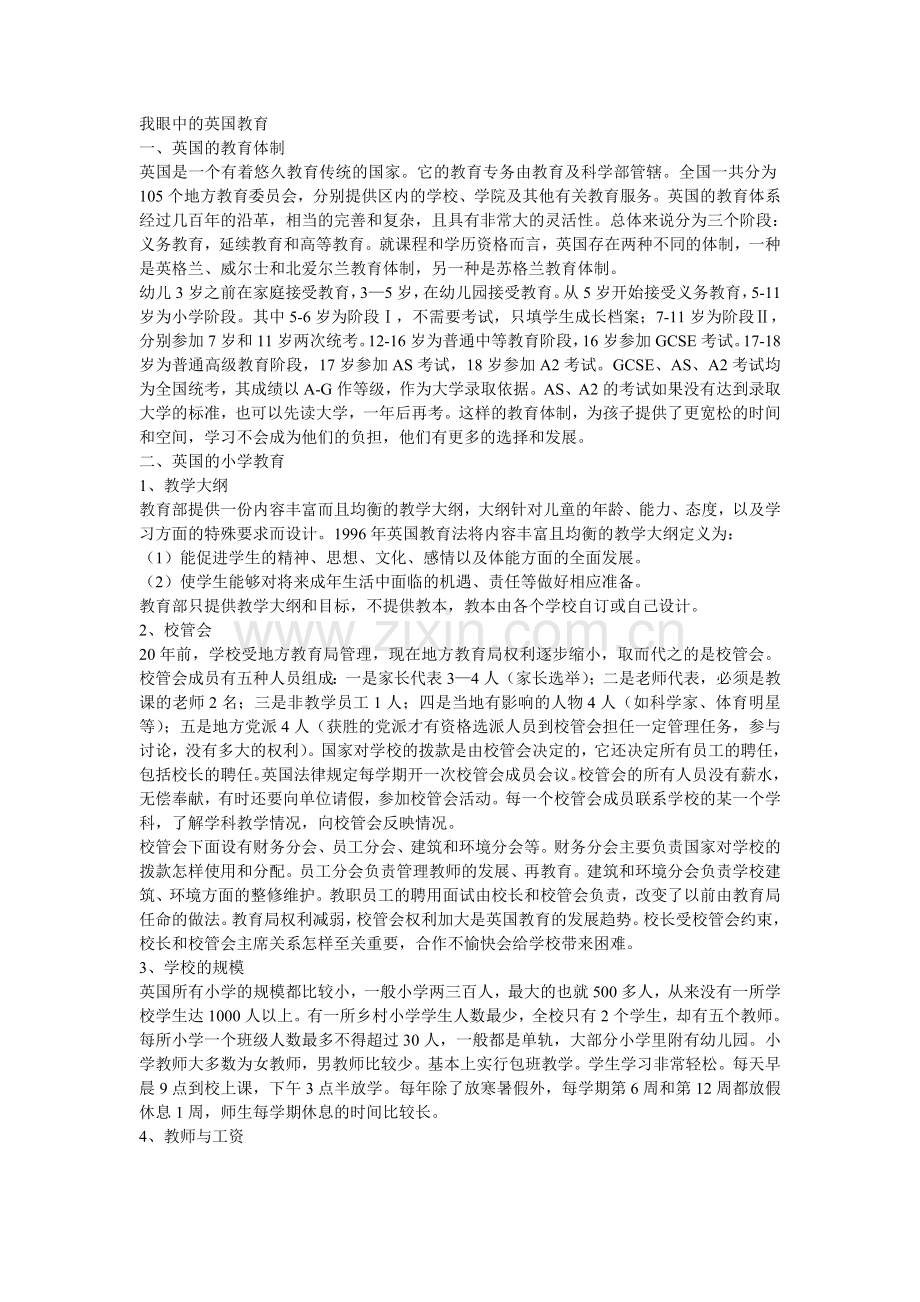 我眼中的英国教育.doc_第1页