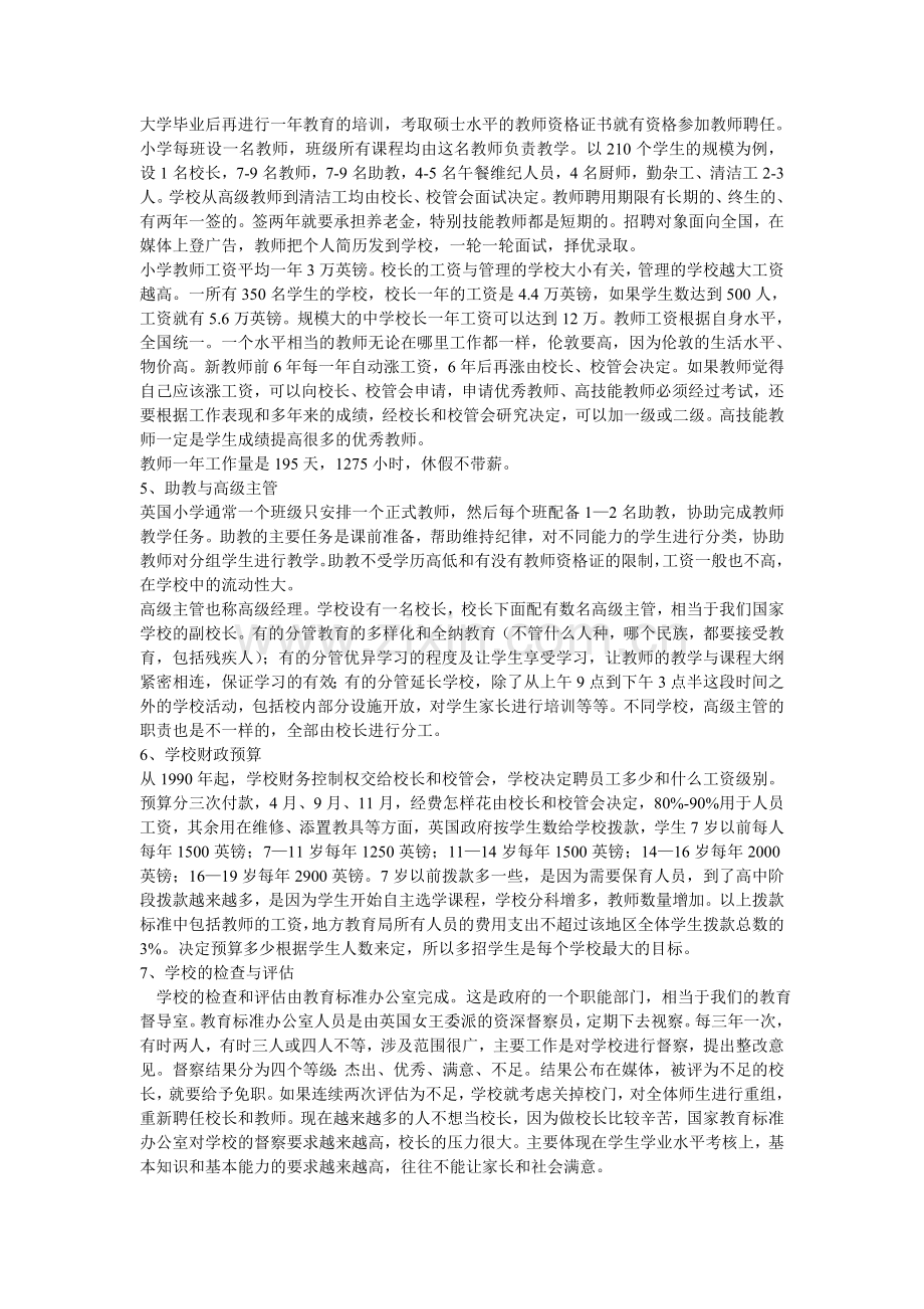 我眼中的英国教育.doc_第2页