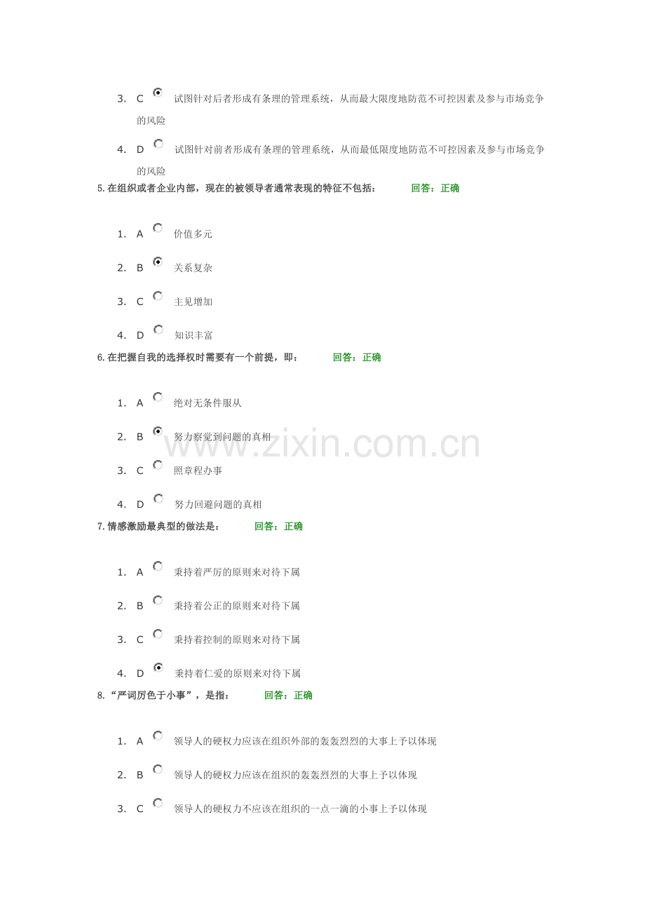 带人带心的领导艺术_满分答卷.doc_第2页