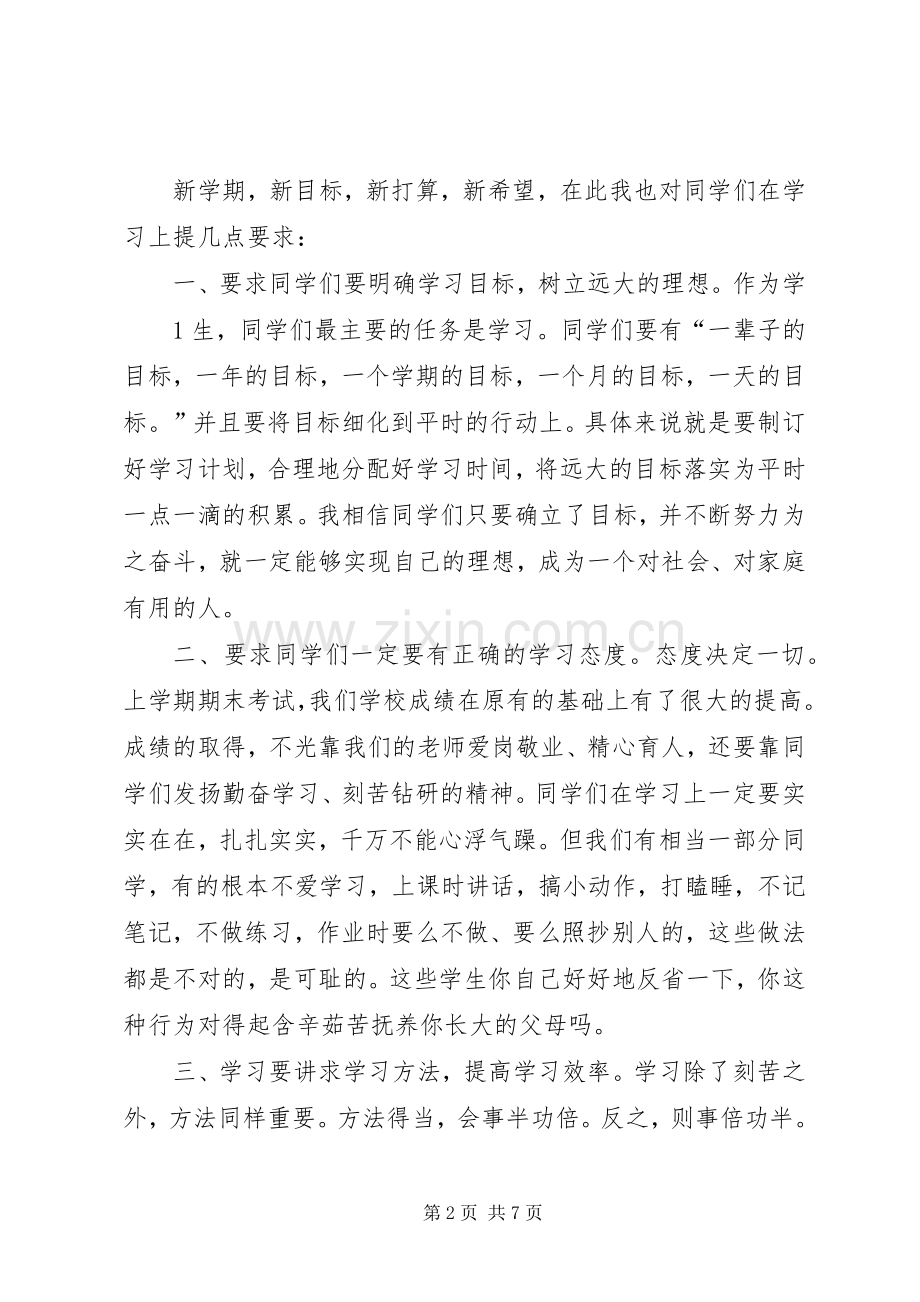 20XX年20XX年学年秋季开学典礼教导主任的讲话发言稿(2).docx_第2页