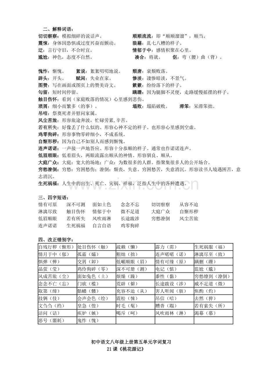 第一二五单元字词复习.doc_第2页