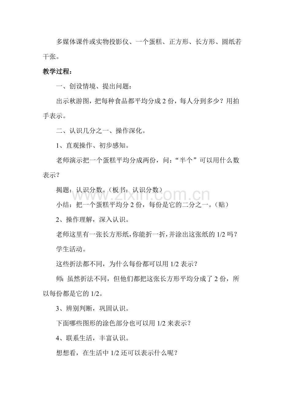 分数初步认识的教学设计.doc_第2页