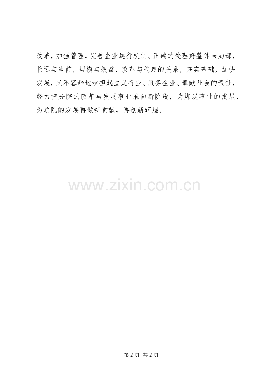 党委在分院建院50周年大会上的讲话发言.docx_第2页