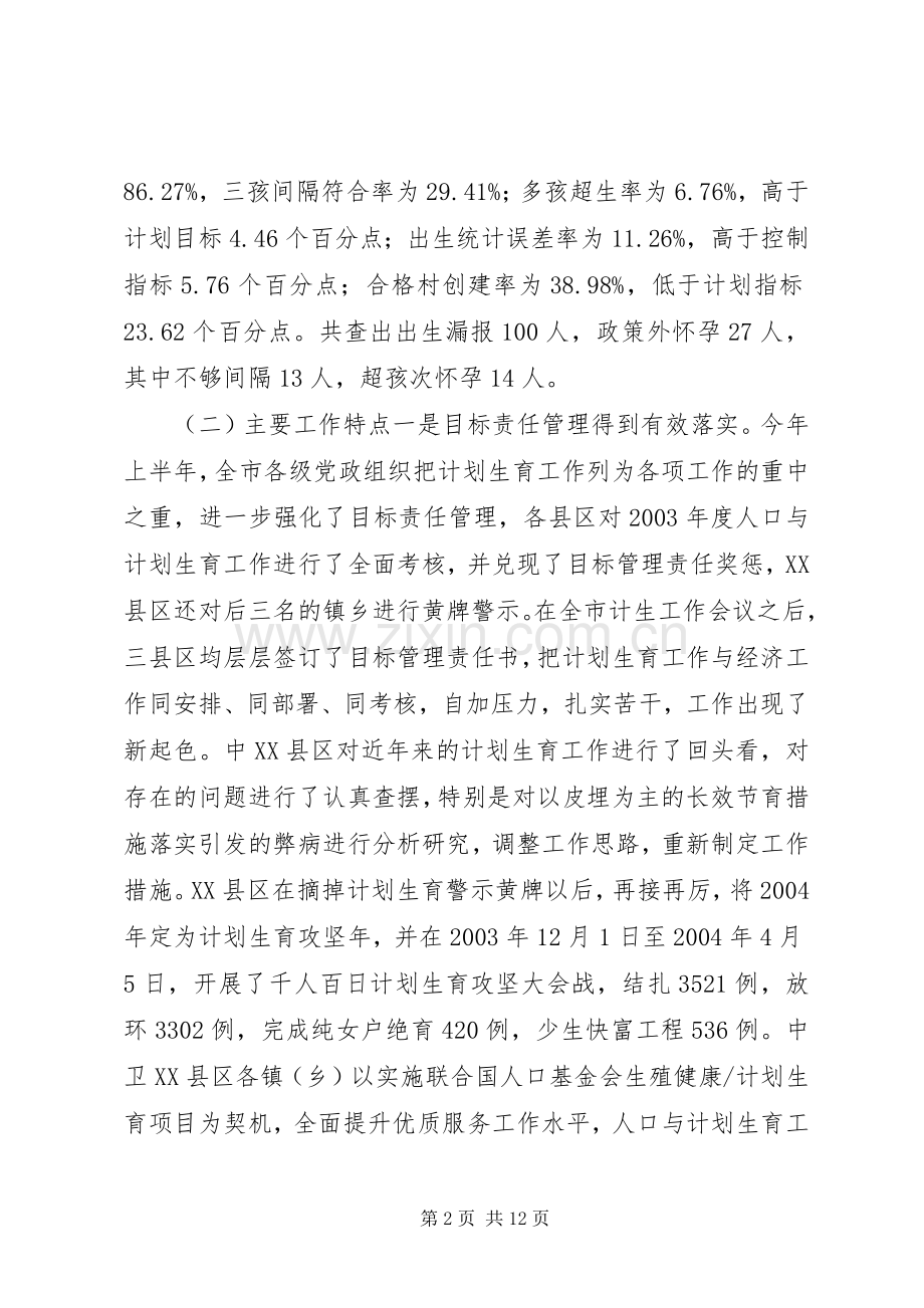 在全市计划生育工会议上的讲话(2).docx_第2页