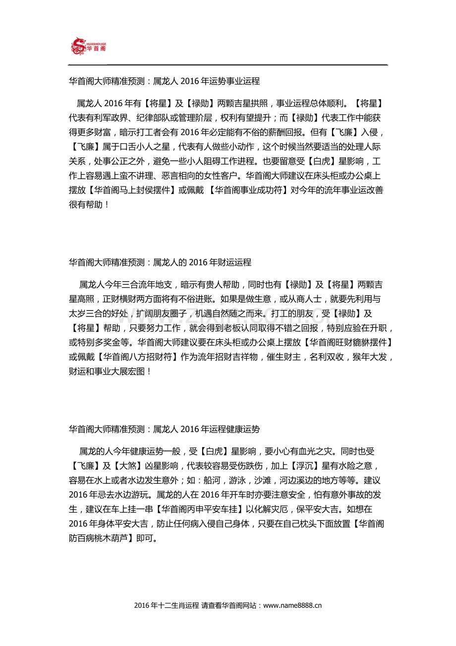 属龙人2016年猴年运势.docx_第2页