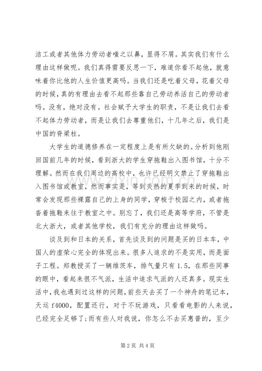 郑强浙大演讲稿观后感.docx_第2页