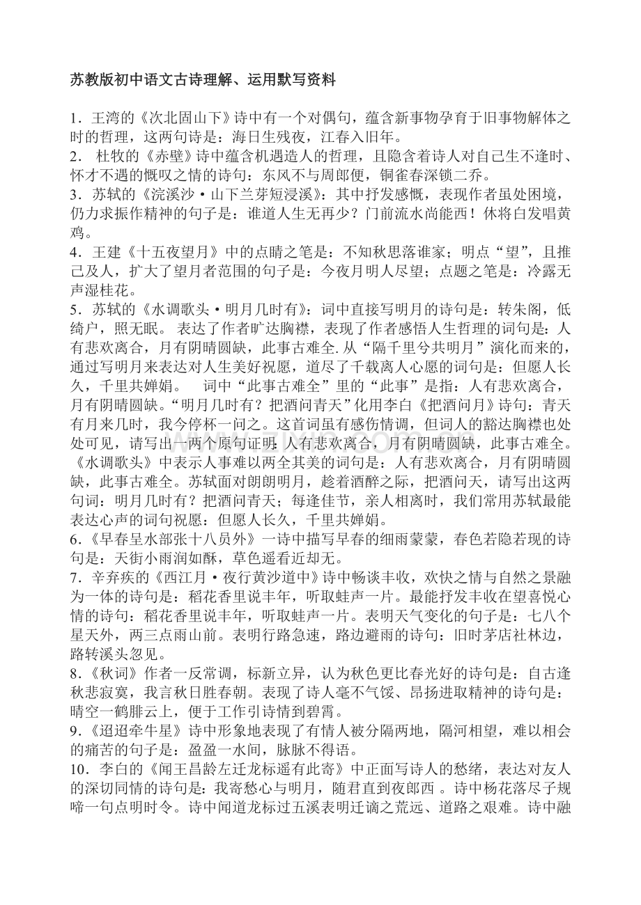 七年级诗歌赏析.doc_第2页