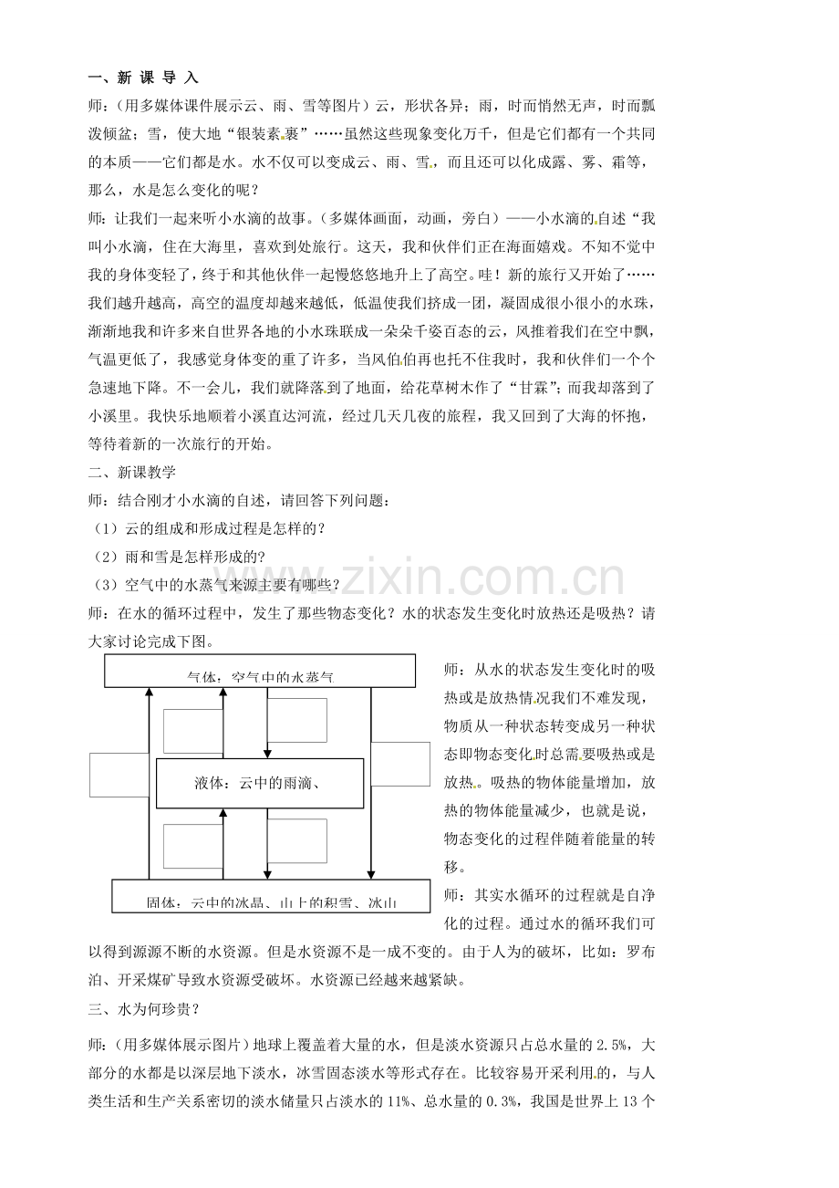 江苏省沭阳银河学校八年级物理上册《水循环》教案 苏科版.doc_第2页