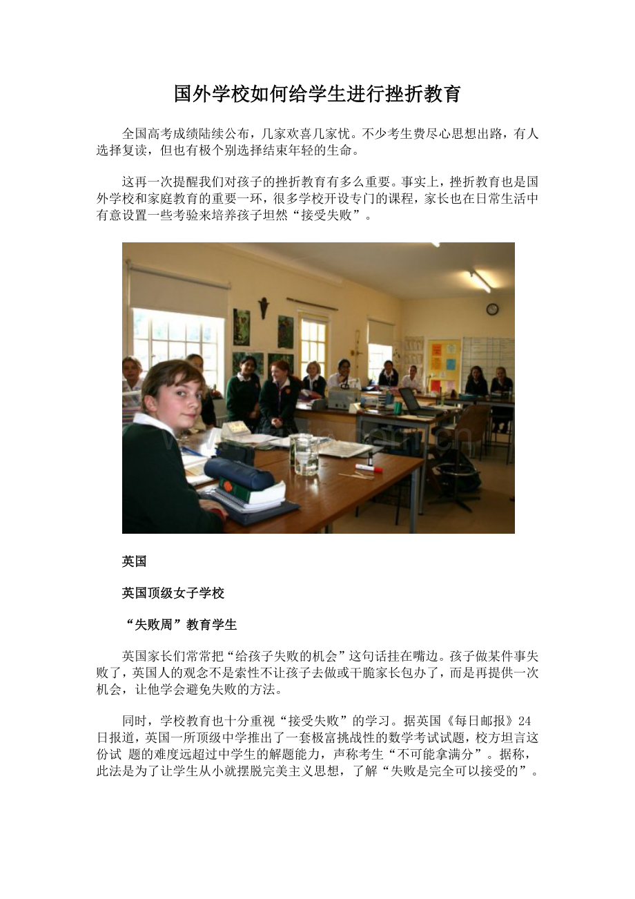 国外学校如何给学生进行挫折教育.docx_第1页
