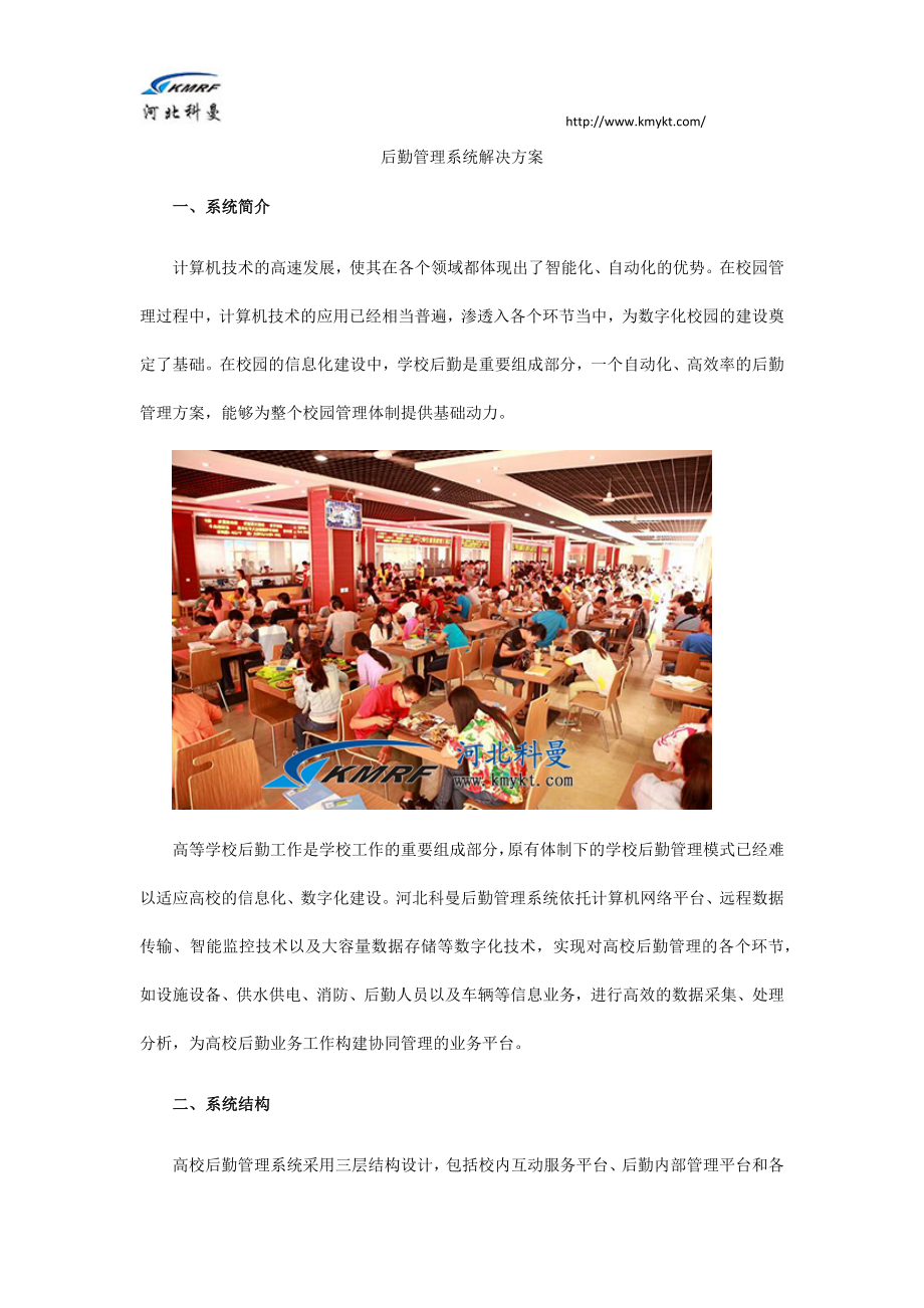 后勤管理系统解决方案.doc_第1页