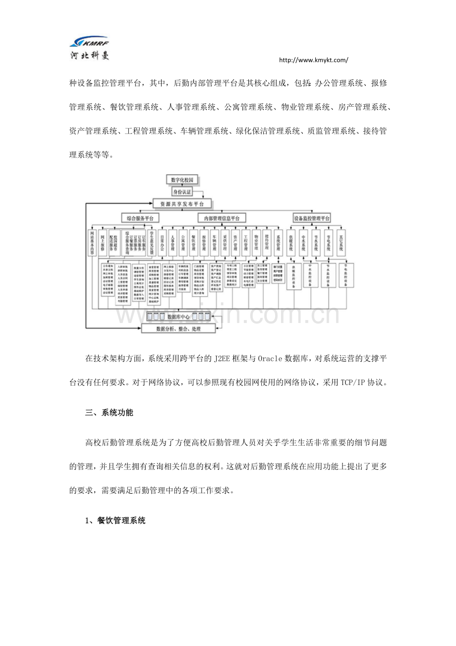 后勤管理系统解决方案.doc_第2页