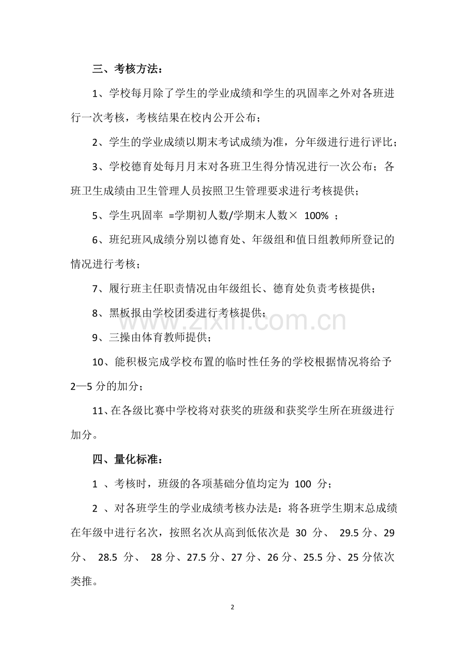 者腊中学班主任工作综合考核办1.doc_第2页